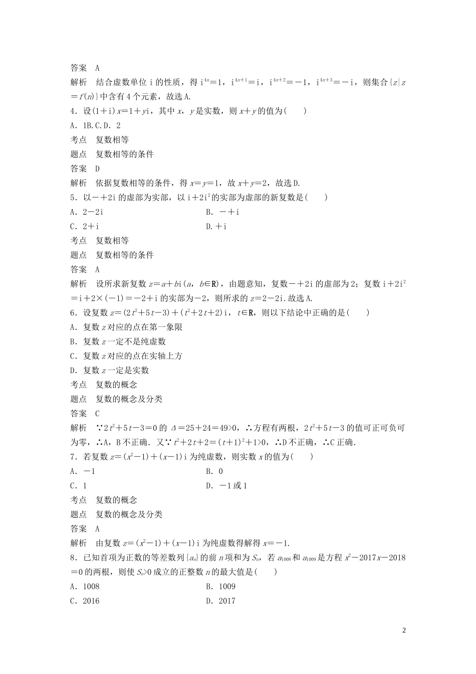 高中数学 第三章 数系的扩充与复数的引入滚动训练（三）新人教A版选修1-2-新人教A版高二选修1-2数学试题_第2页