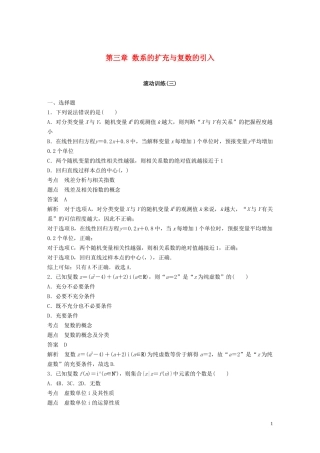 高中数学 第三章 数系的扩充与复数的引入滚动训练（三）新人教A版选修1-2-新人教A版高二选修1-2数学试题