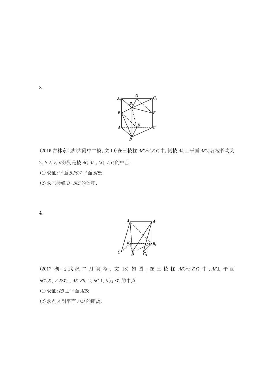 高考数学 高考大题专项突破四 高考中的立体几何 文 新人教A版-新人教A版高三全册数学试题_第2页