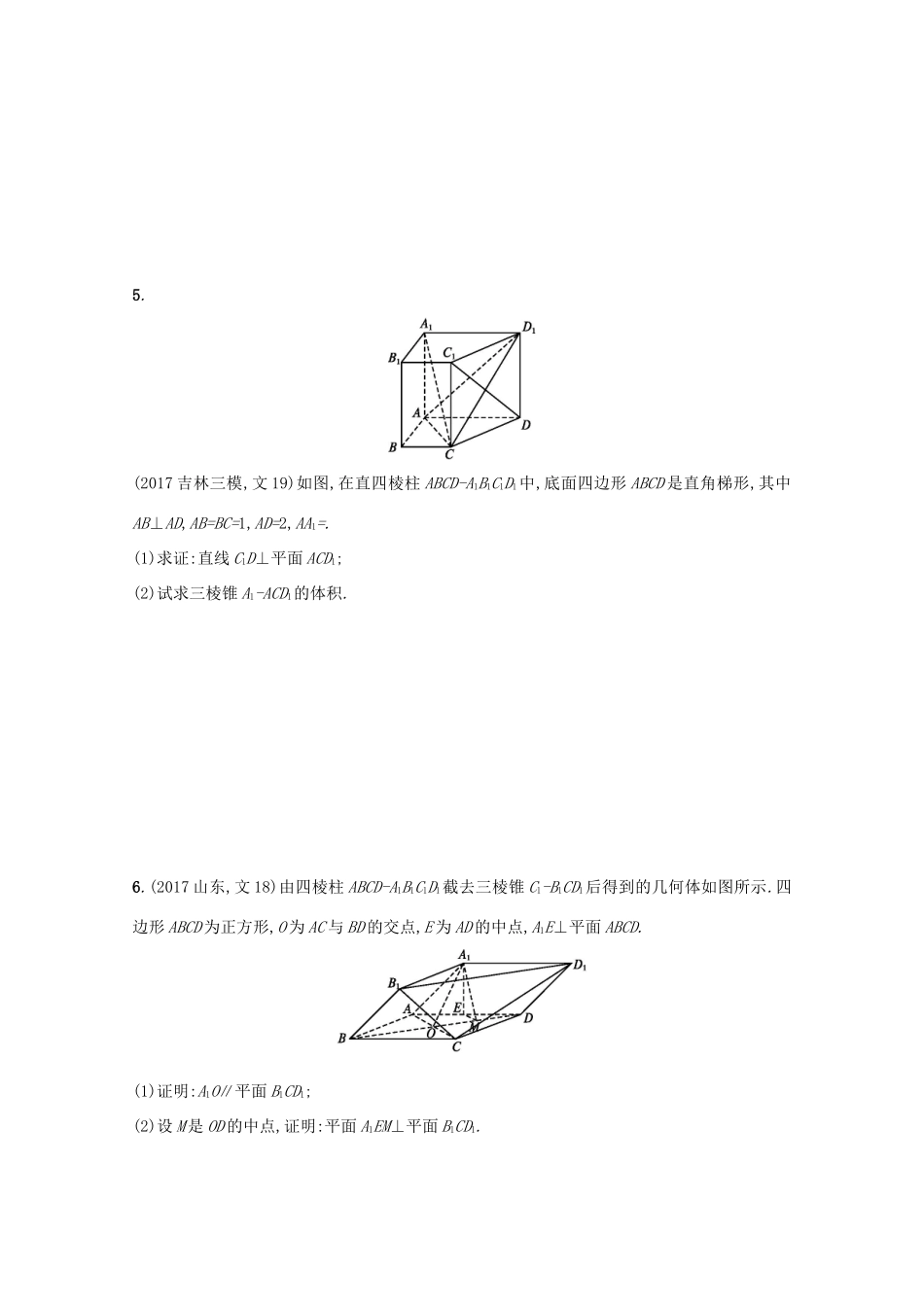 高考数学 高考大题专项突破四 高考中的立体几何 文 新人教A版-新人教A版高三全册数学试题_第3页