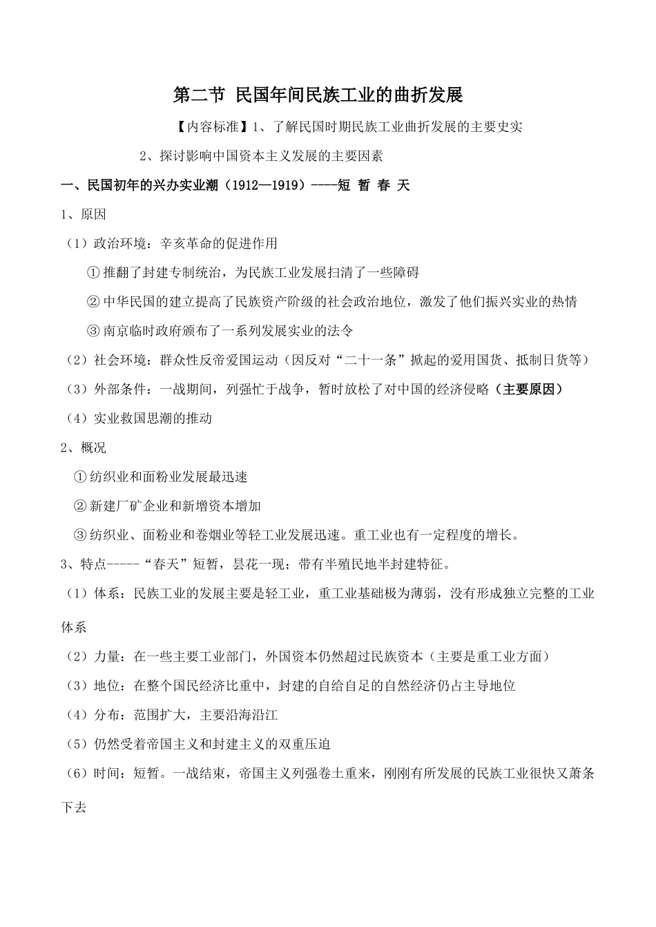 高一历史必修2 专题二 近代中国资本主义的曲折发展-人民版_第3页