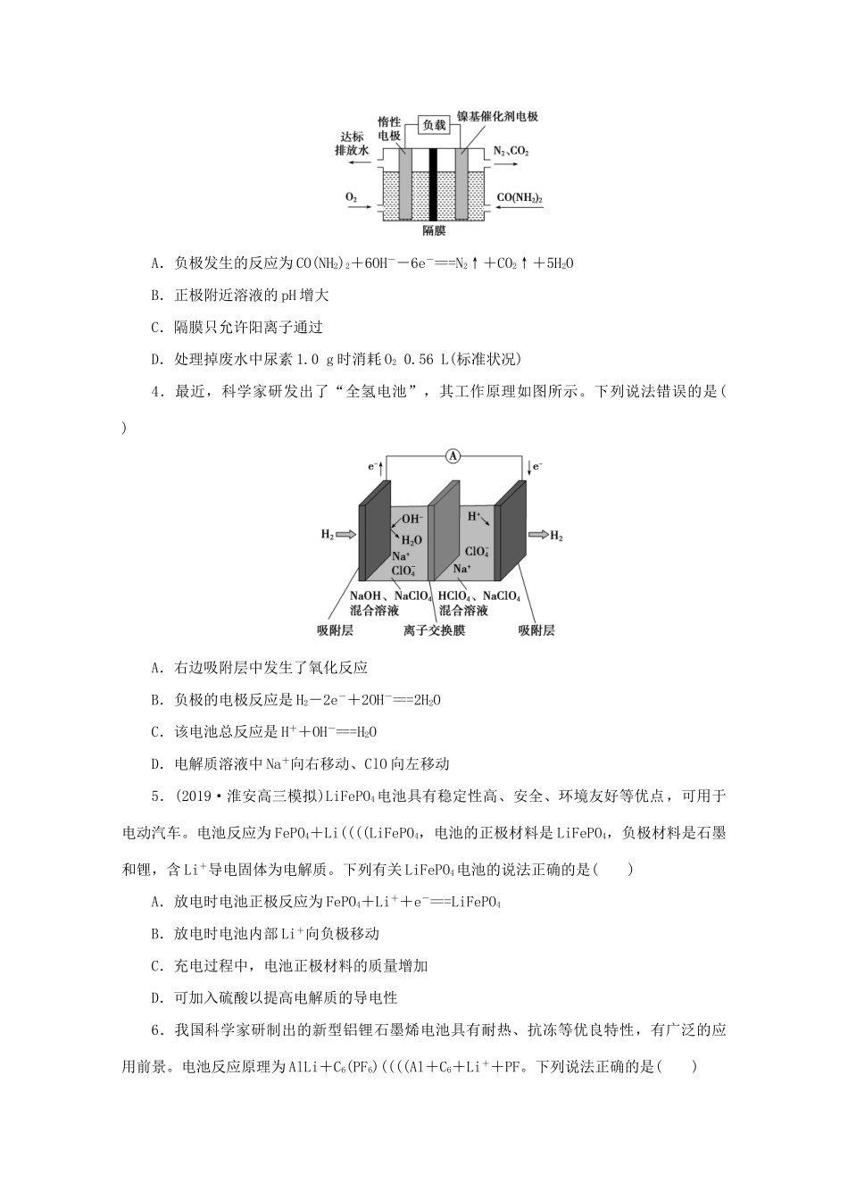 江苏省高考化学三轮复习 题型精准练 题型九 电化学原理及应用（含解析）-人教版高三全册化学试题_第2页