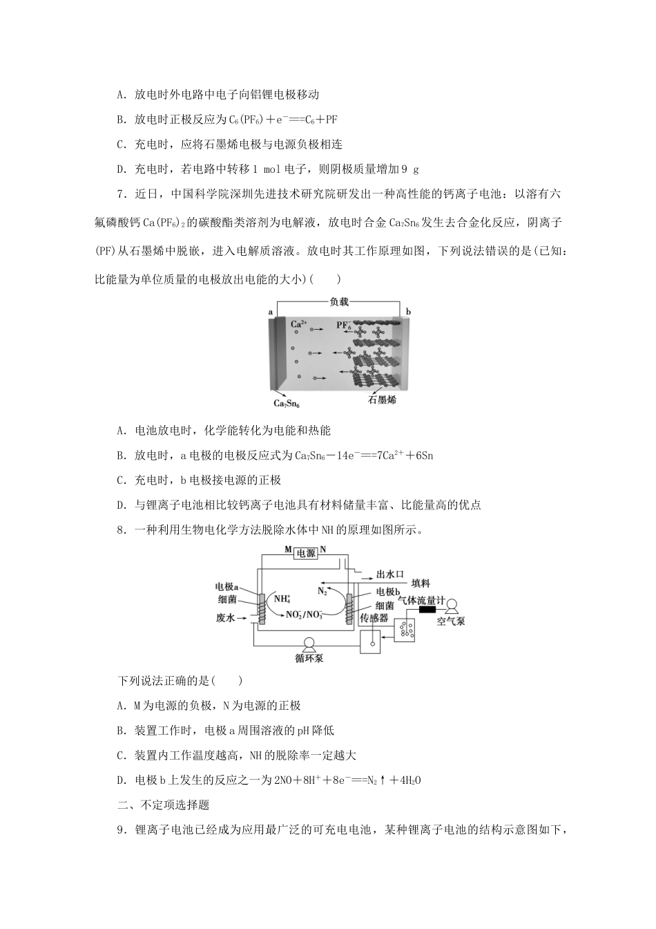 江苏省高考化学三轮复习 题型精准练 题型九 电化学原理及应用（含解析）-人教版高三全册化学试题_第3页
