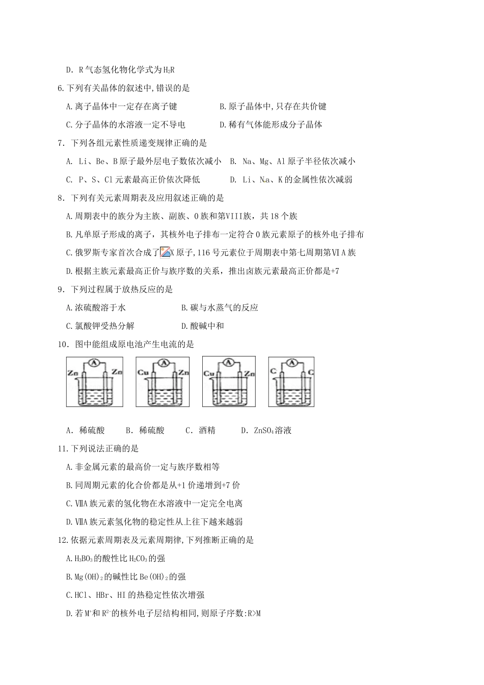 河北省唐山市开滦县高一化学下学期期中试题-人教版高一全册化学试题_第2页