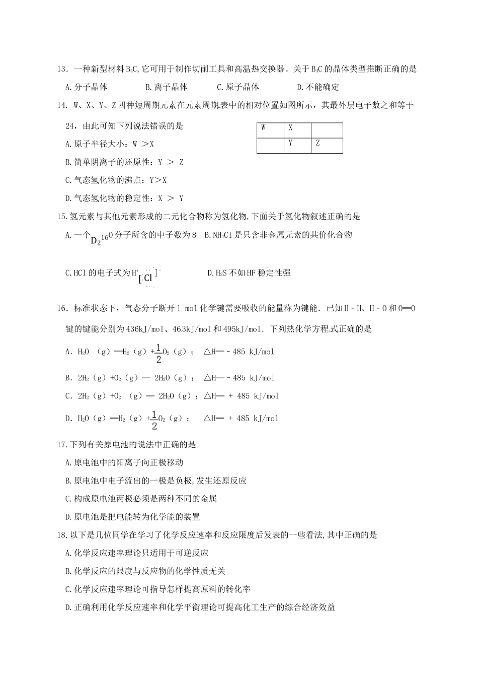 河北省唐山市开滦县高一化学下学期期中试题-人教版高一全册化学试题_第3页