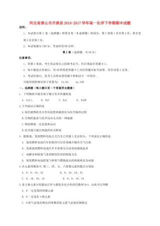 河北省唐山市开滦县高一化学下学期期中试题-人教版高一全册化学试题