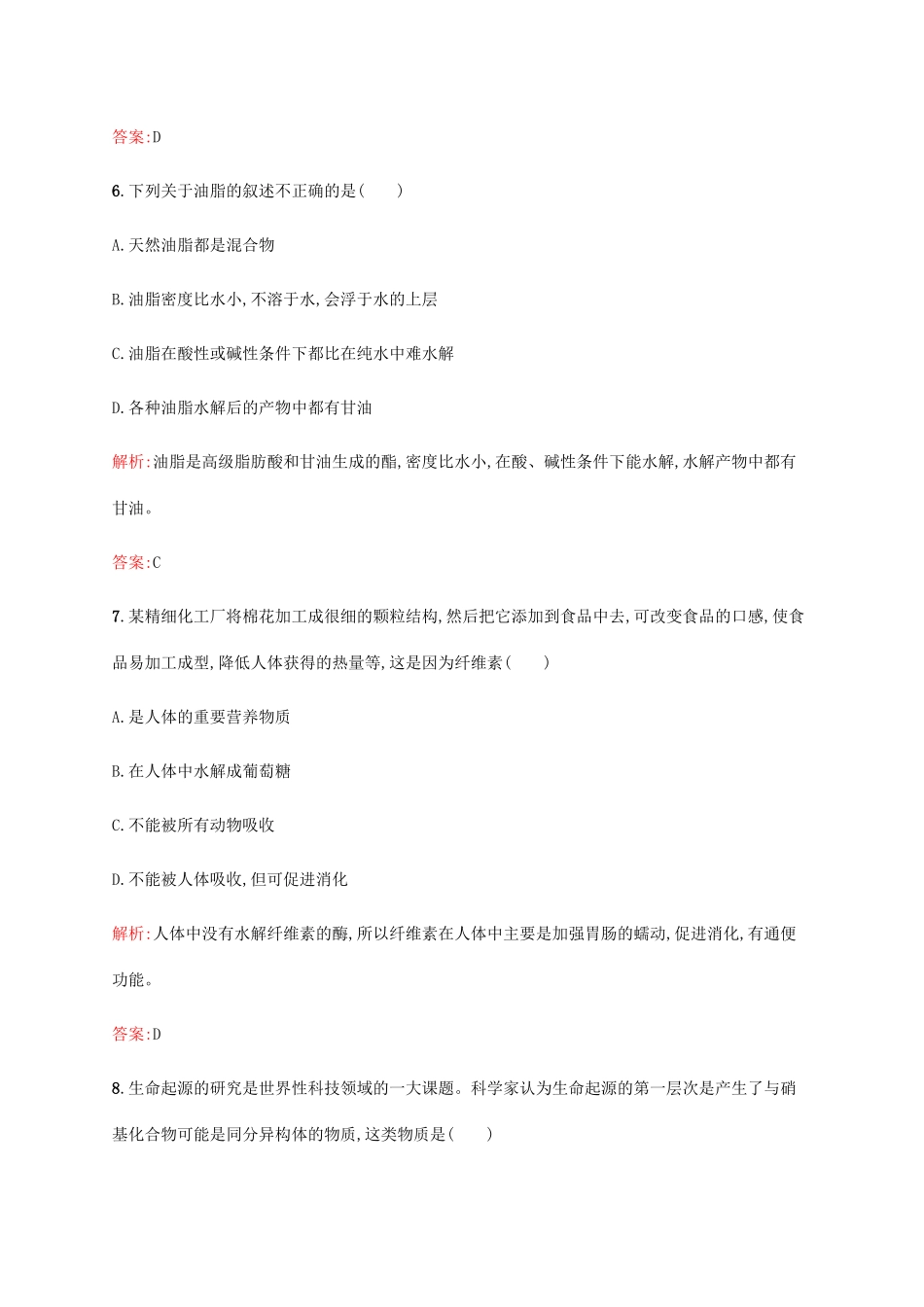 高中化学 第三章 有机化合物 3.4.2 糖类、油脂、蛋白质在生产、生活中的作用同步练习 新人教版必修2-新人教版高一必修2化学试题_第3页