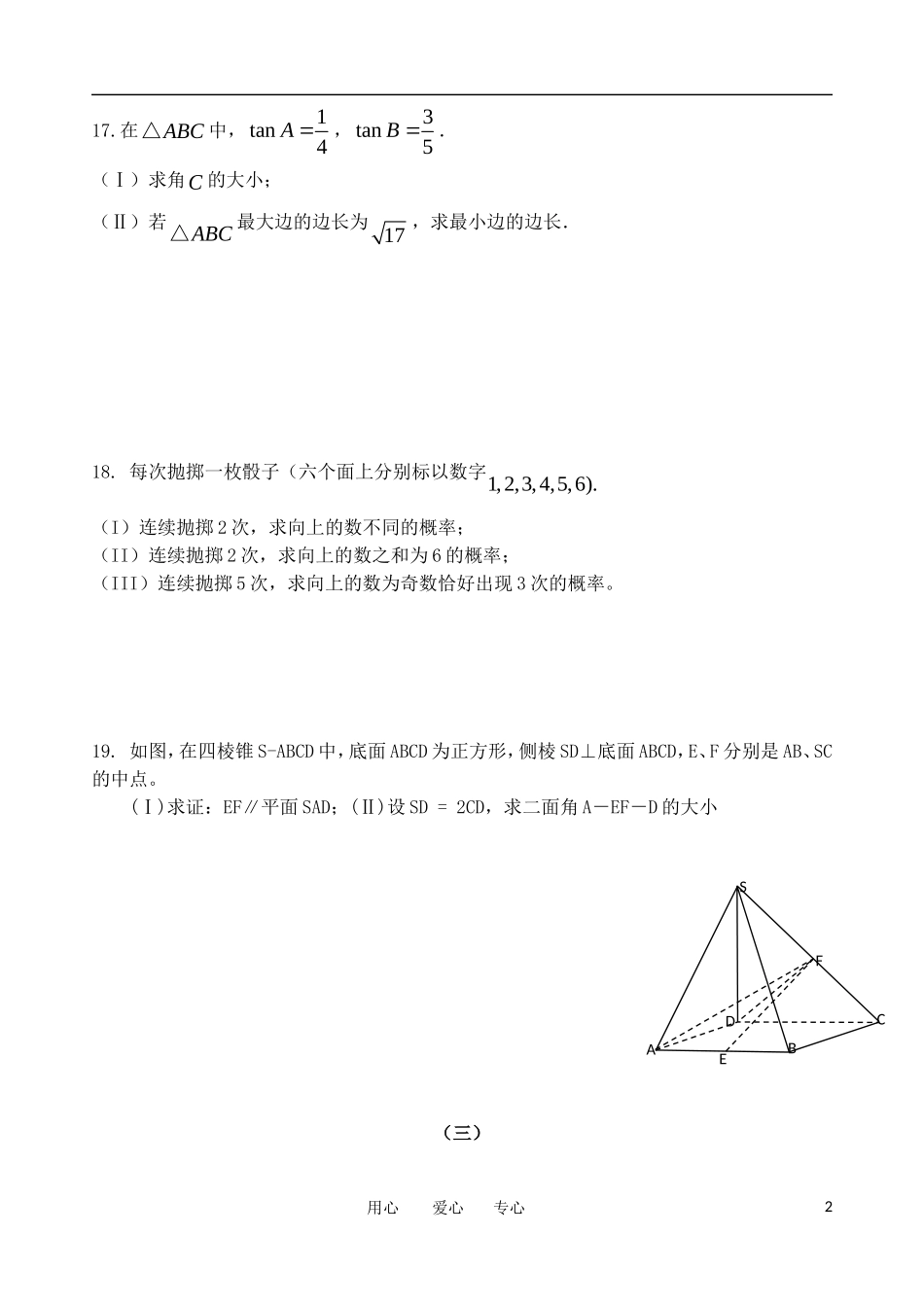 高考数学 前三大题突破训练（1-5）北师大版_第2页