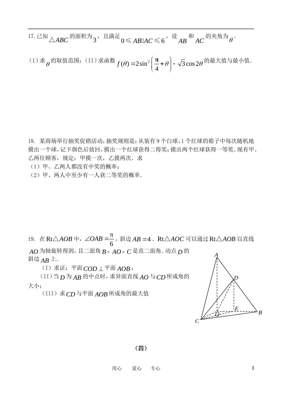 高考数学 前三大题突破训练（1-5）北师大版_第3页