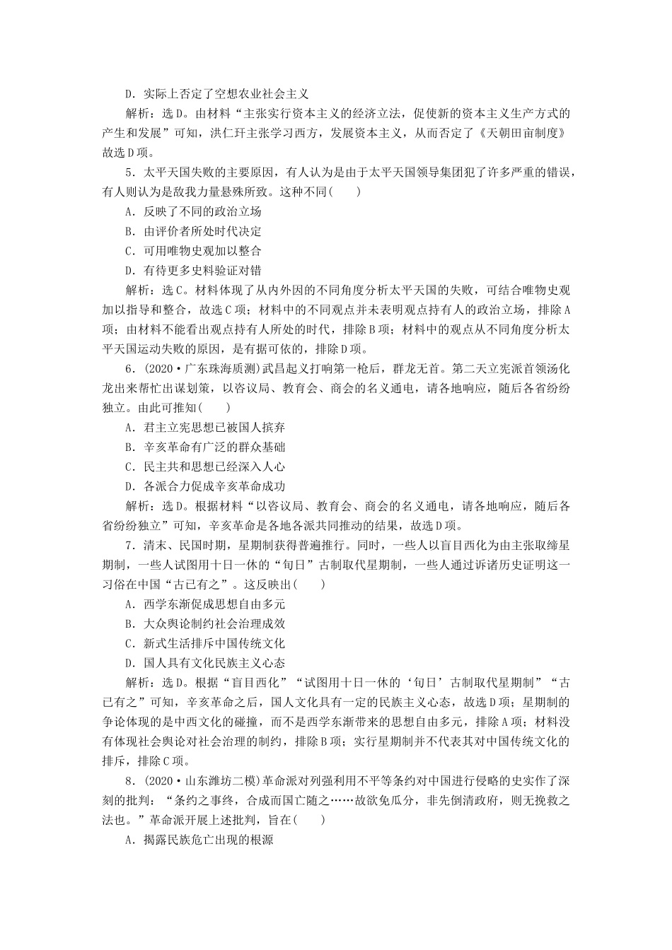 （选考）新高考历史一轮复习 第二单元 列强侵华与近代中国的民主革命 第6讲 太平天国运动与辛亥革命练习 新人教版-新人教版高三全册历史试题_第2页