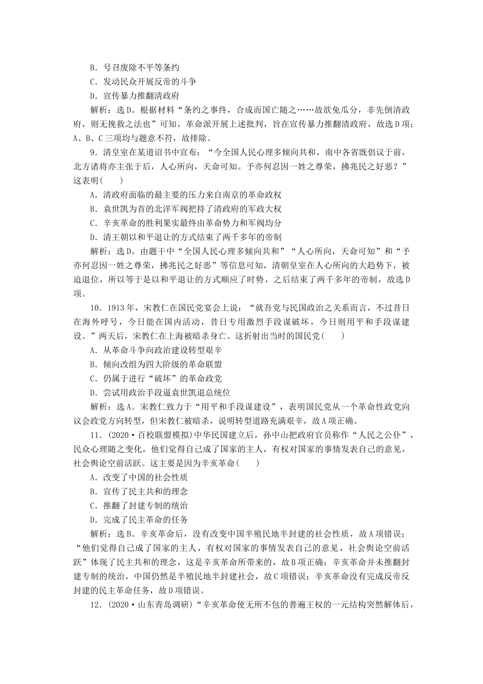 （选考）新高考历史一轮复习 第二单元 列强侵华与近代中国的民主革命 第6讲 太平天国运动与辛亥革命练习 新人教版-新人教版高三全册历史试题_第3页
