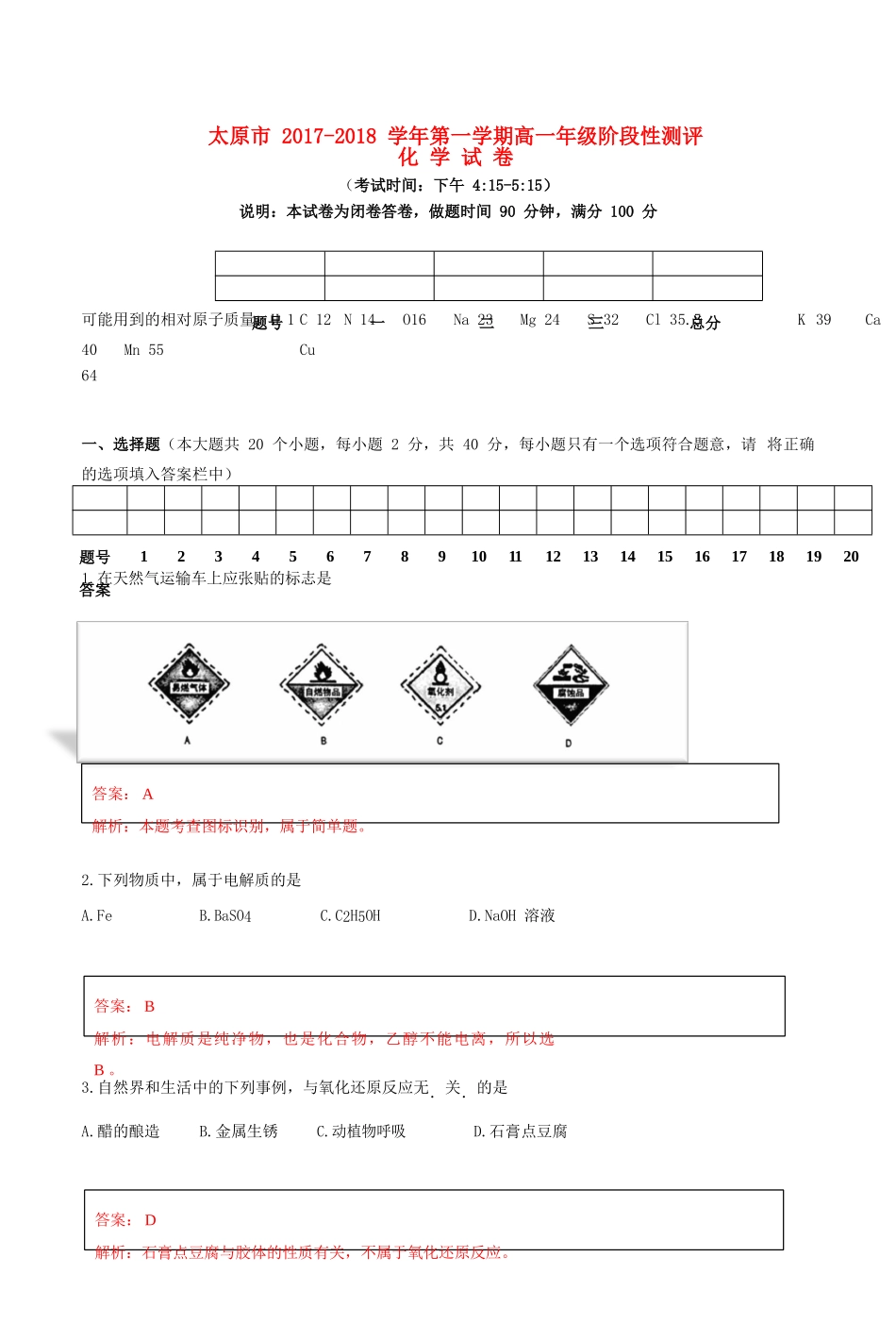 山西省太原市高一化学上学期阶段性测评（期中）试题-人教版高一全册化学试题_第1页