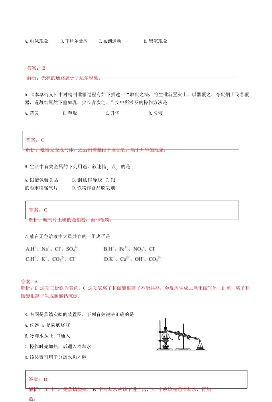 山西省太原市高一化学上学期阶段性测评（期中）试题-人教版高一全册化学试题_第3页