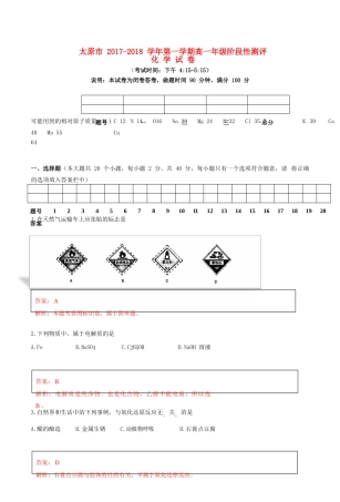 山西省太原市高一化学上学期阶段性测评（期中）试题-人教版高一全册化学试题