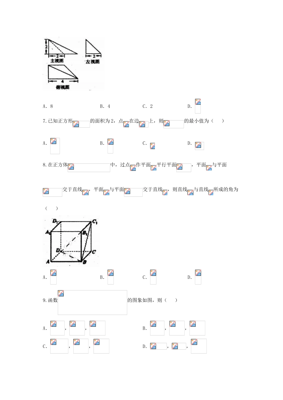 江西省吉安市新干县高三数学上学期第一次月考试题 文-人教版高三全册数学试题_第2页
