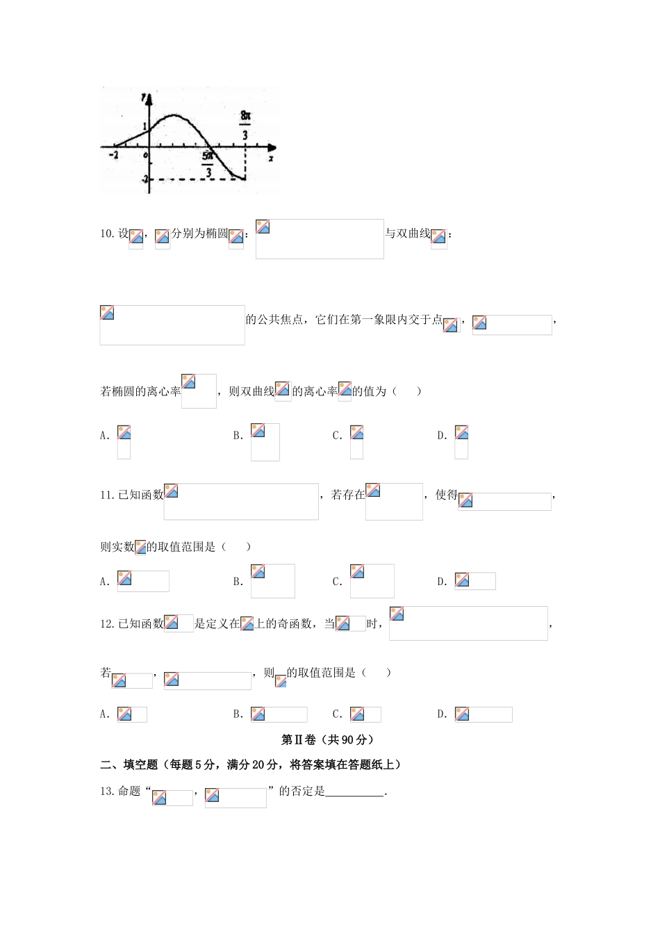 江西省吉安市新干县高三数学上学期第一次月考试题 文-人教版高三全册数学试题_第3页