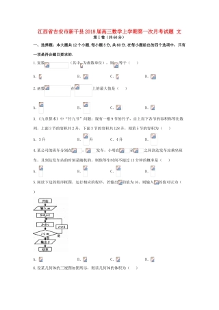 江西省吉安市新干县高三数学上学期第一次月考试题 文-人教版高三全册数学试题