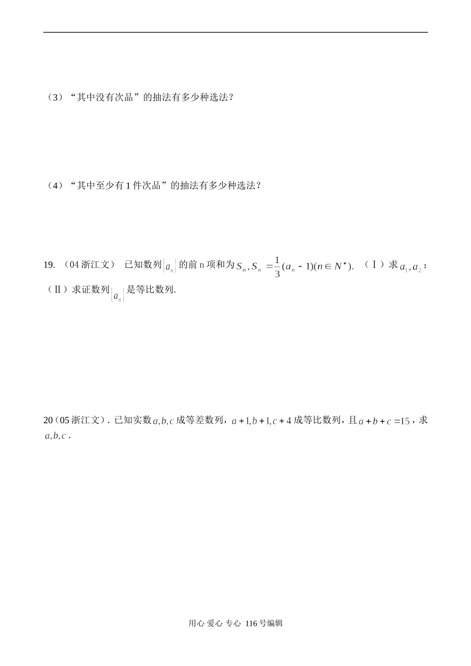 高二数学 组合与组合数练习题（2）_第3页