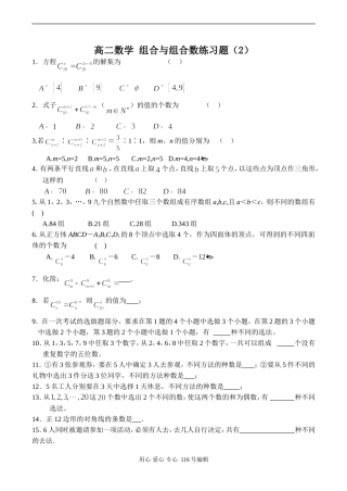 高二数学 组合与组合数练习题（2）