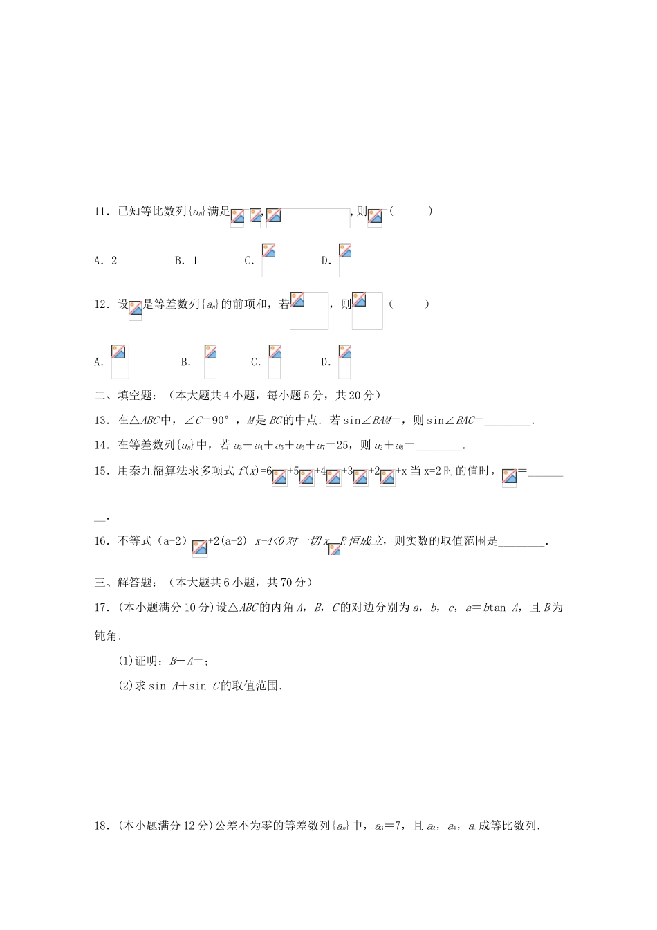 青海省西宁市高一数学下学期第二次月考试题-人教版高一全册数学试题_第2页