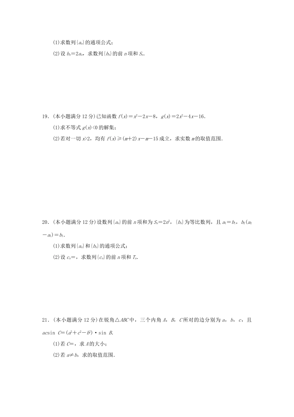青海省西宁市高一数学下学期第二次月考试题-人教版高一全册数学试题_第3页
