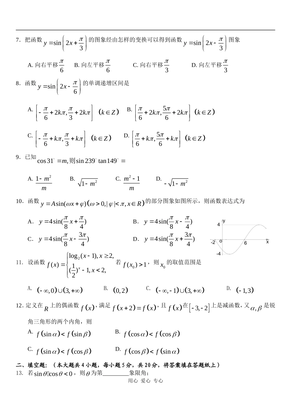河北正定中学09-10学年高一数学上学期第四次月考 新人教版_第2页