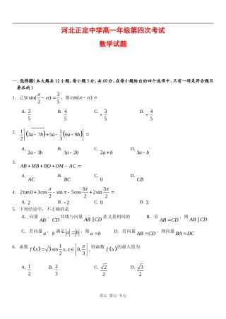河北正定中学09-10学年高一数学上学期第四次月考 新人教版