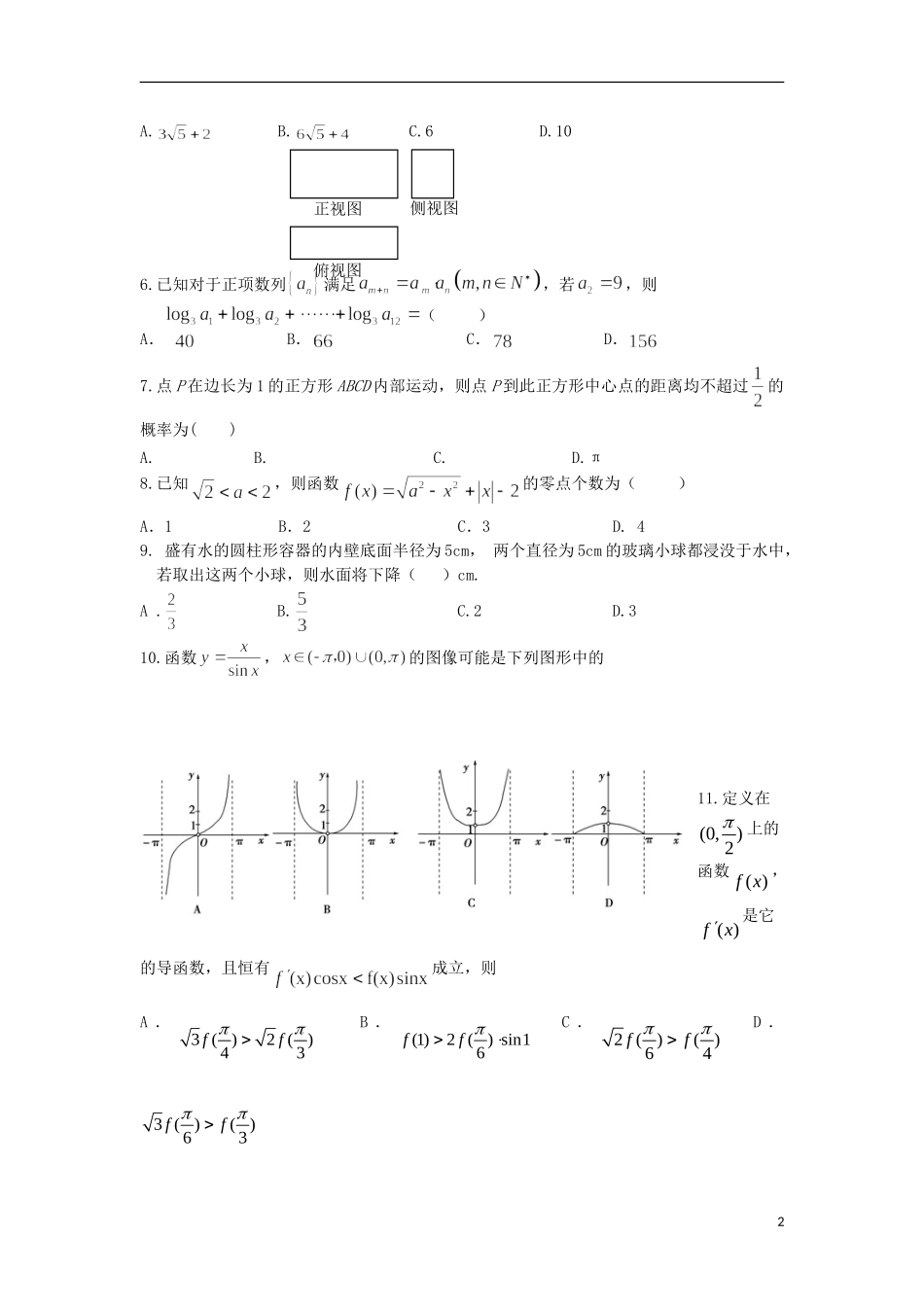 陕西省西安市长安区高二数学下学期期中试题 文-人教版高二全册数学试题_第2页