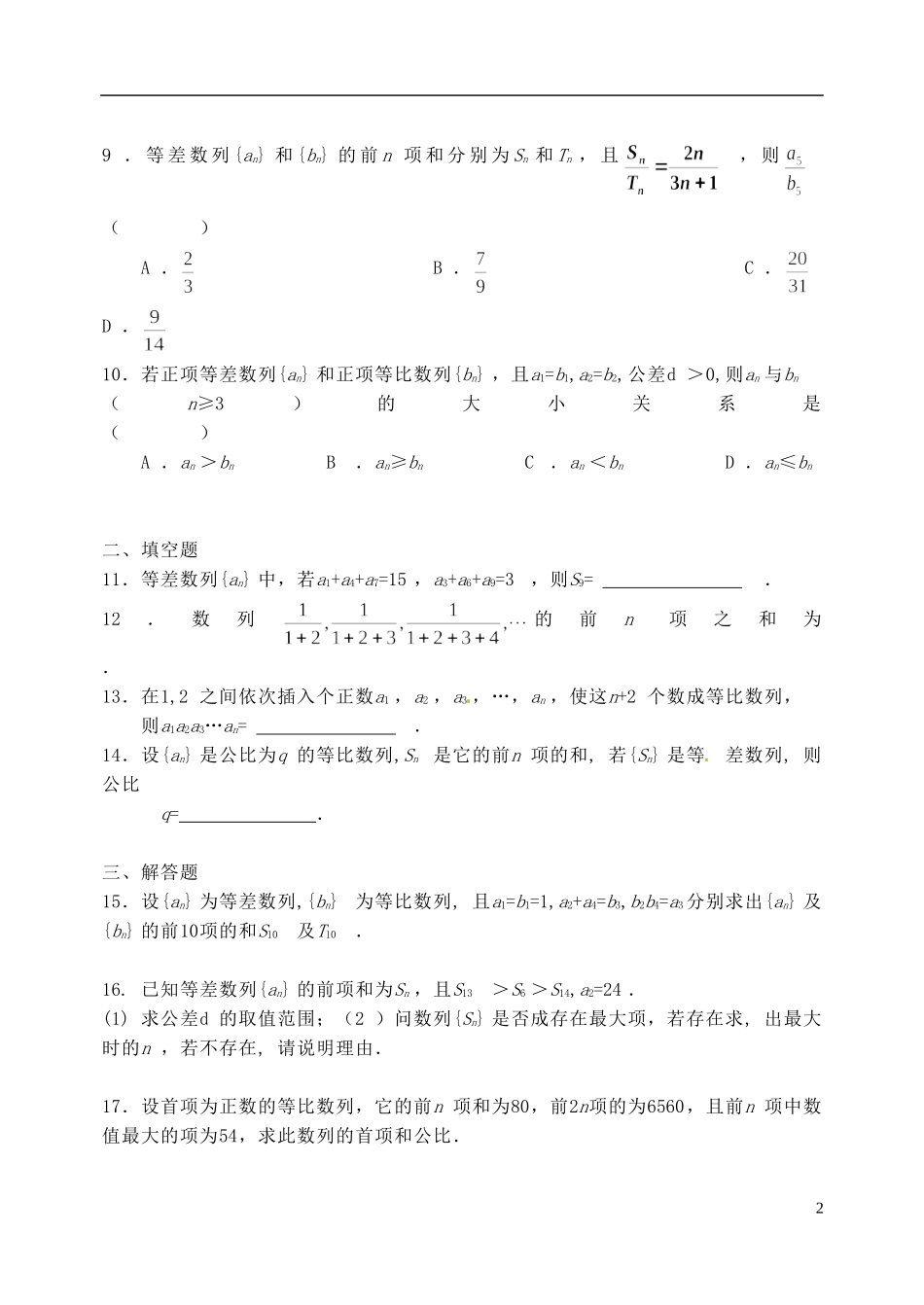 湖北省黄冈中学高考数学二轮复习 数列模块训练1_第2页
