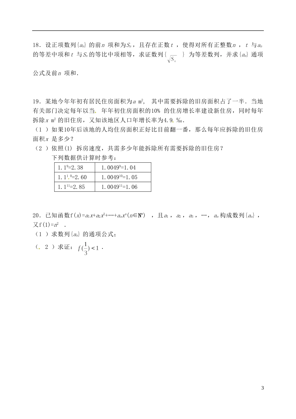 湖北省黄冈中学高考数学二轮复习 数列模块训练1_第3页
