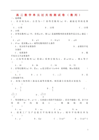 湖北省黄冈中学高考数学二轮复习 数列模块训练1