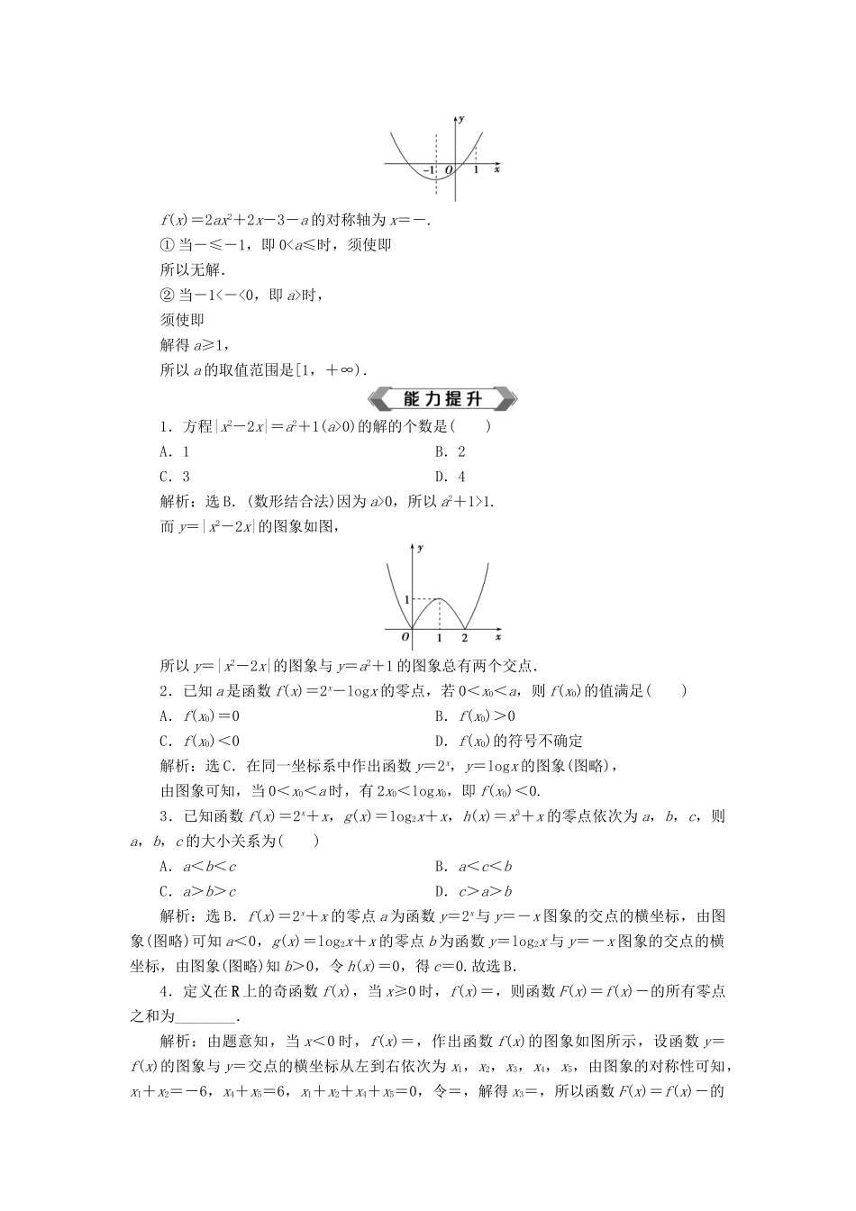 高考数学大一轮复习 第二章 函数概念与基本初等函数 第8讲 函数与方程分层演练 文-人教版高三全册数学试题_第3页