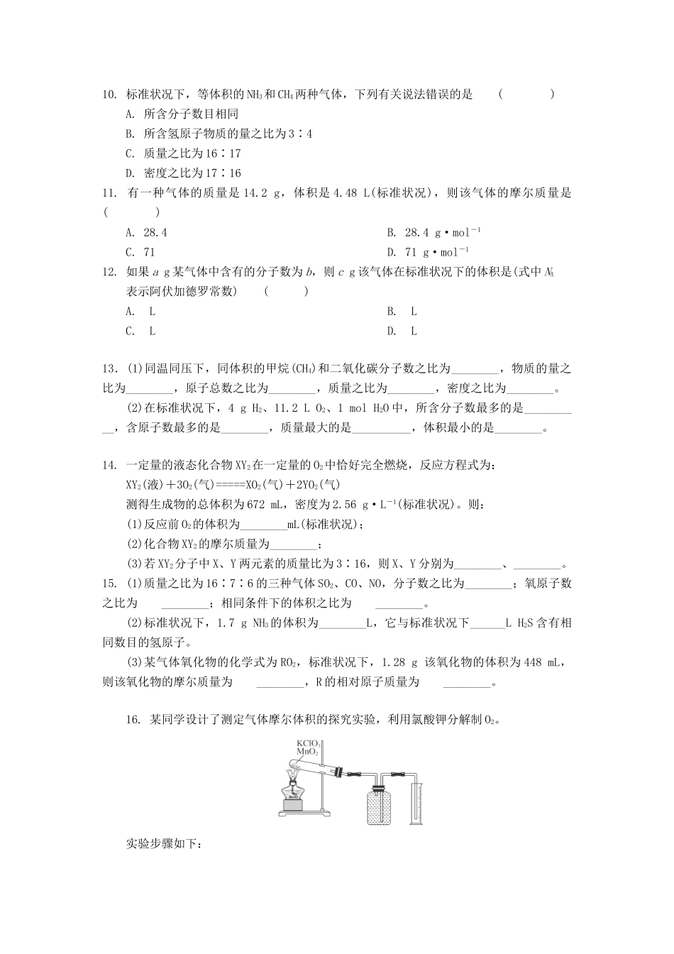 高中化学 阿伏加德罗常数同步练习题 新人教版必修1-新人教版高一必修1化学试题_第2页
