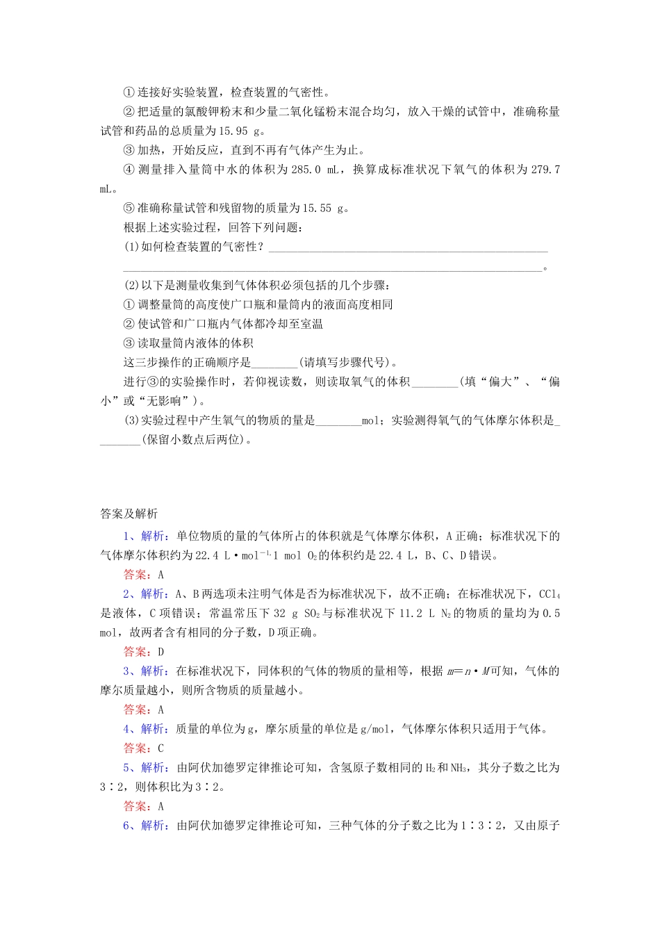 高中化学 阿伏加德罗常数同步练习题 新人教版必修1-新人教版高一必修1化学试题_第3页