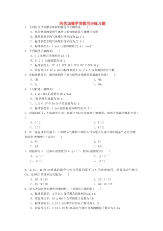 高中化学 阿伏加德罗常数同步练习题 新人教版必修1-新人教版高一必修1化学试题