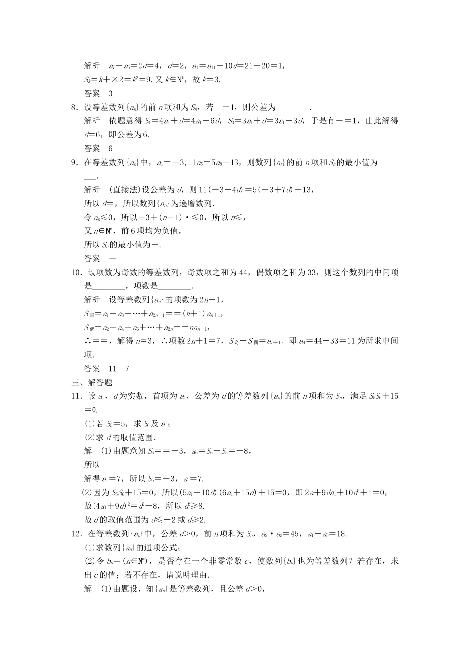 （广东专用）高考数学一轮复习 第六章 第2讲 等差数列及其前n项和 文（含解析）-人教版高三全册数学试题_第2页