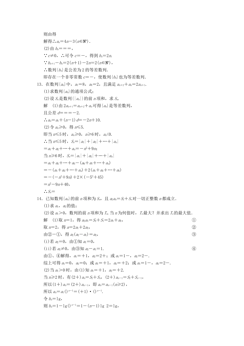 （广东专用）高考数学一轮复习 第六章 第2讲 等差数列及其前n项和 文（含解析）-人教版高三全册数学试题_第3页