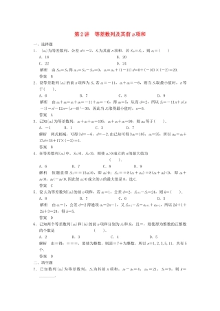 （广东专用）高考数学一轮复习 第六章 第2讲 等差数列及其前n项和 文（含解析）-人教版高三全册数学试题