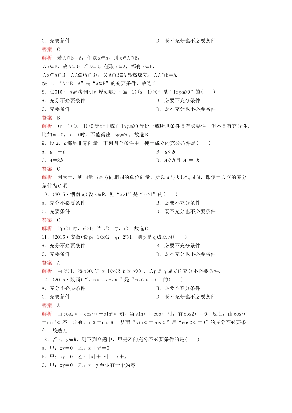 （新课标）高考数学大一轮复习 第一章 集合与简易逻辑题组2 文-人教版高三全册数学试题_第2页