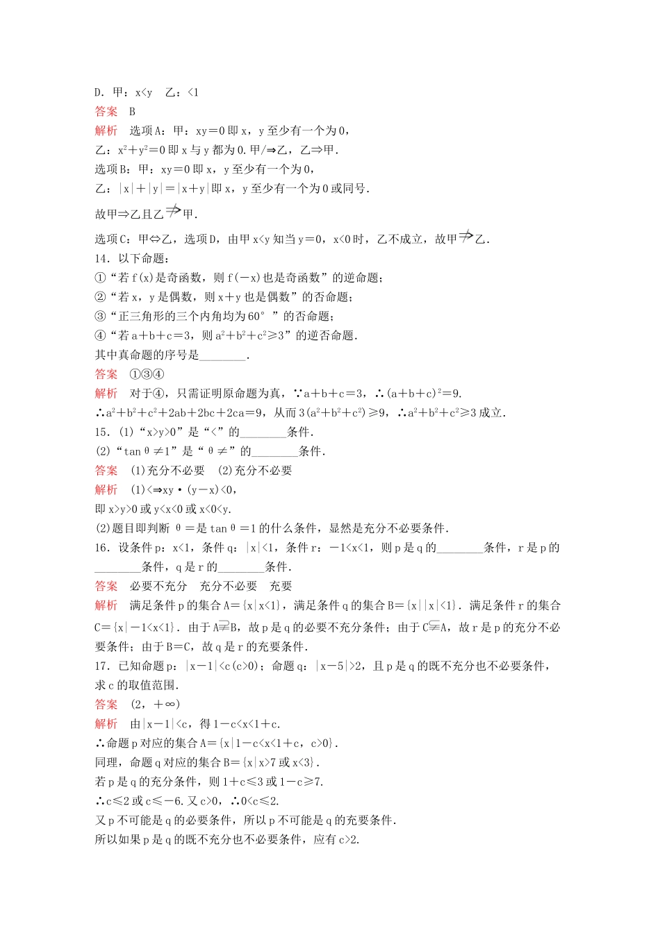 （新课标）高考数学大一轮复习 第一章 集合与简易逻辑题组2 文-人教版高三全册数学试题_第3页