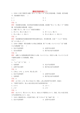 （新课标）高考数学大一轮复习 第一章 集合与简易逻辑题组2 文-人教版高三全册数学试题