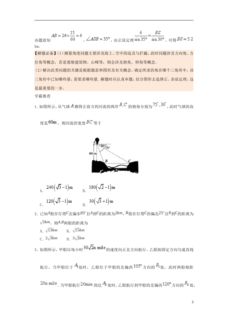高中数学 每日一题之快乐暑假 第19天 测量角度问题 文 新人教A版-新人教A版高二全册数学试题_第2页