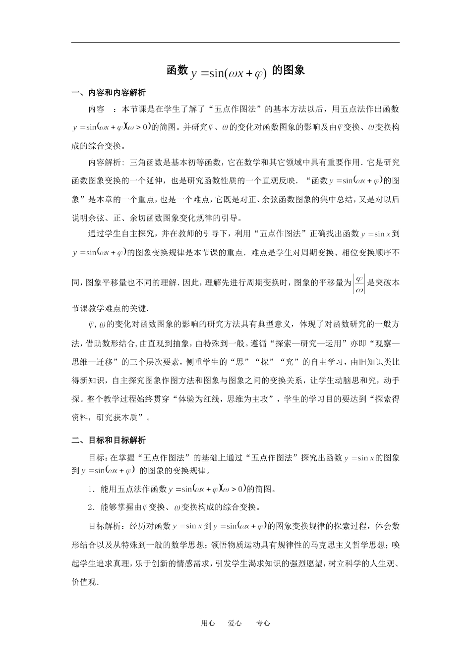 省教案完成稿123_第1页