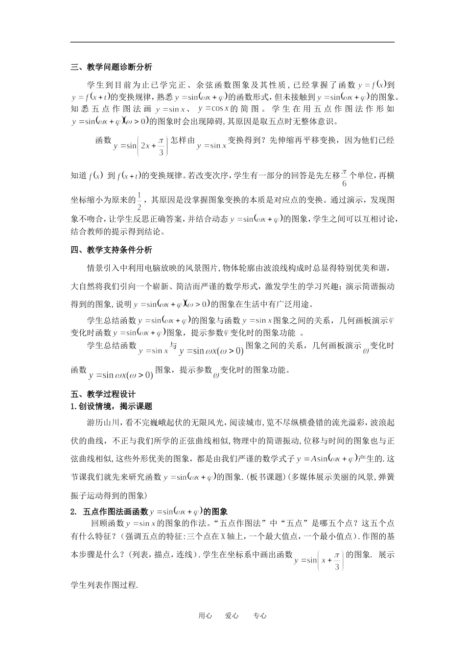 省教案完成稿123_第2页