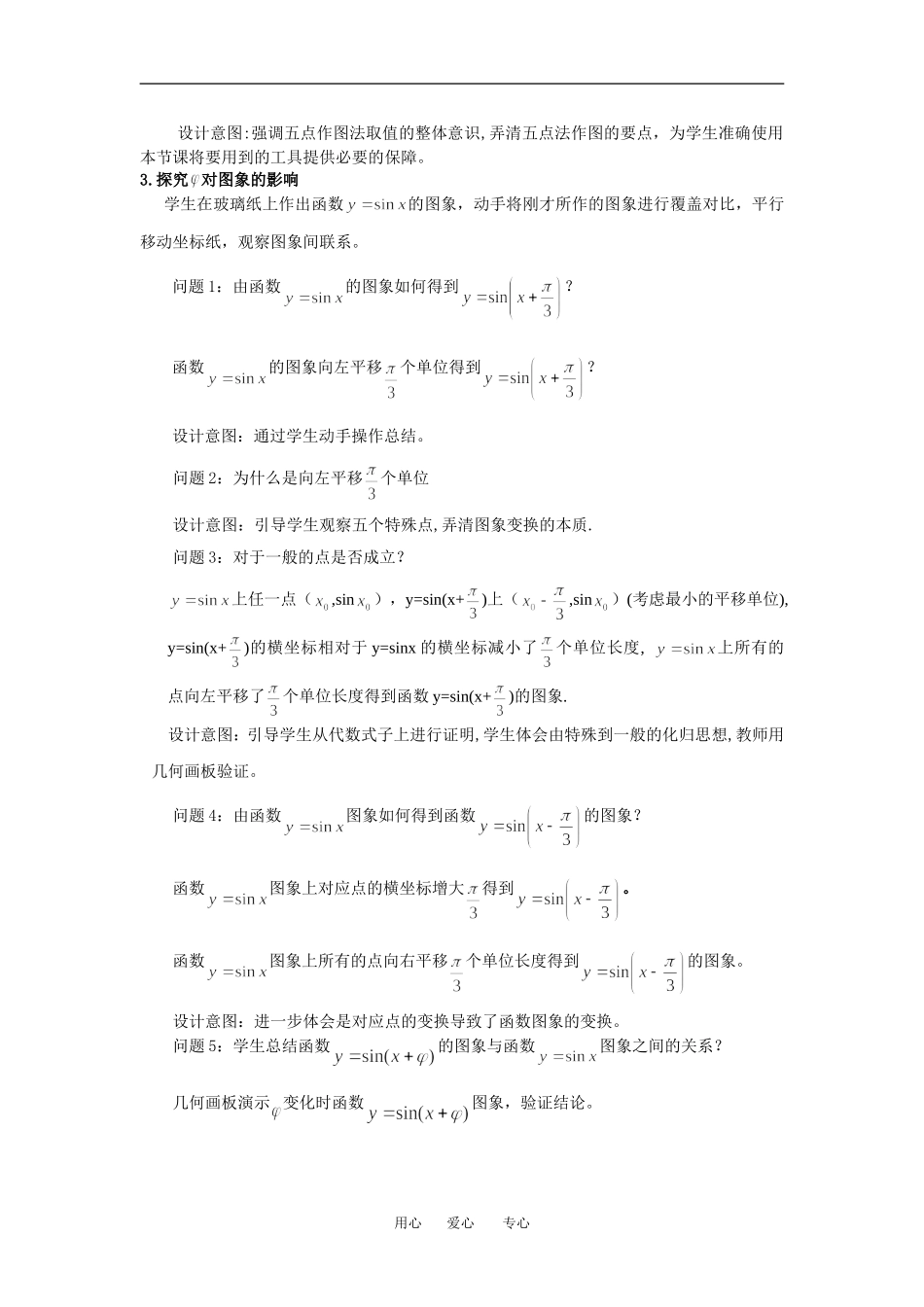 省教案完成稿123_第3页