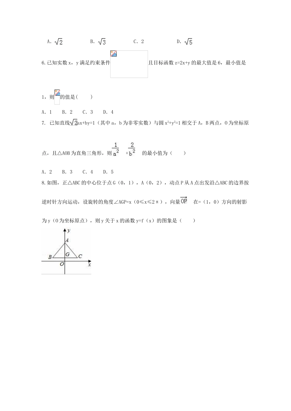 浙江省高考数学压轴卷 文-人教版高三全册数学试题_第2页