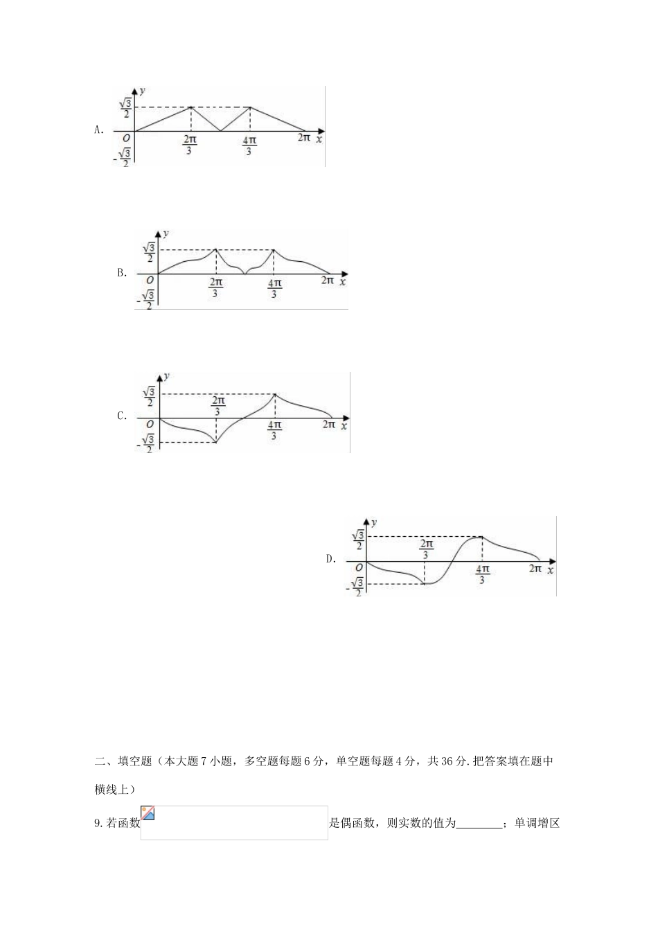 浙江省高考数学压轴卷 文-人教版高三全册数学试题_第3页