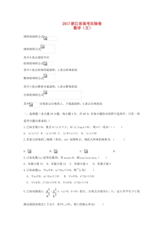 浙江省高考数学压轴卷 文-人教版高三全册数学试题