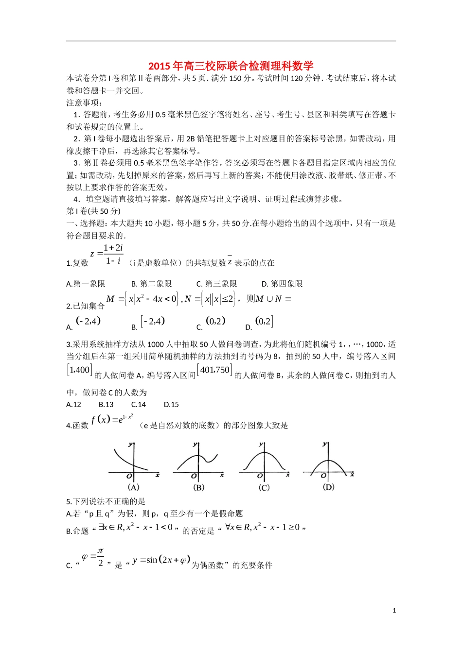 山东省日照市高三数学第二次模拟试题 理-人教版高三全册数学试题_第1页