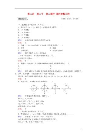 高中数学 第二章 参数方程 第2节 直线和圆锥曲线的参数方程 第2课时 圆的参数方程检测 北师大版选修4-4-北师大版高二选修4-4数学试题